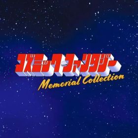 【中古】ニンテンドースイッチソフト コズミック・ファンタジー Memorial Collection [限定版]