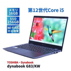 ダイナブック 東芝 バッテリー良 2023年軽量快速モデル 12世代Corei5 dynabook G83/KW i5-1235U 16G 256G 13.3FHD WiFi6E Office BBA評価