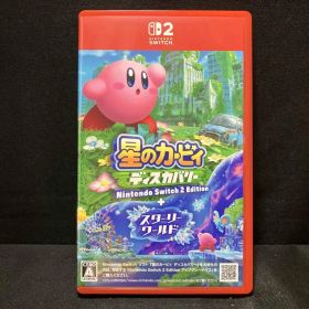 星のカービィ ディスカバリー Nintendo Switch 2 Edition + スターリーワールド