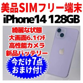 美品 SIMフリー iPhone14 128GB 1705 パープル 新品電池
