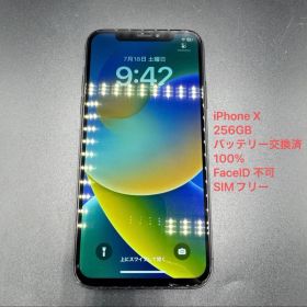 iPhone X 本体 SIMフリー256GB