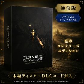 【PS4】ELDEN RING SHADOW OF THE ERDTREE コレクターズエディション ゲームディスク版 エルデンリング 本編ディスク DLCコード メスメル スタチュー アートブック
