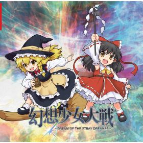 Phoenixx 【Switch】幻想少女大戦 - DREAM OF THE STRAY DREAMER - "超"ドリームパック [PHSJ-008 NSW ゲンソウショウジョタイセン ゲンテイ]
