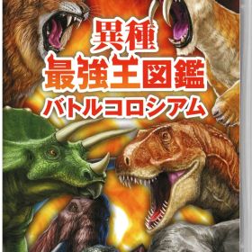 【中古】異種最強王図鑑 バトルコロシアムソフト:ニンテンドーSwitchソフト／シミュレーション・ゲーム