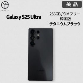 [美品] Galaxy S25 Ultra チタニウムブラック 256GB