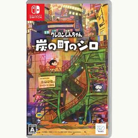 【新品】Switch クレヨンしんちゃん 「炭の町のシロ」