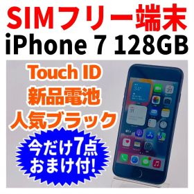 SIMフリー iPhone7 128GB 563 ブラック 新品バッテリ－