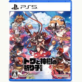 【新品】PS5 トワと神樹の祈り子たち
