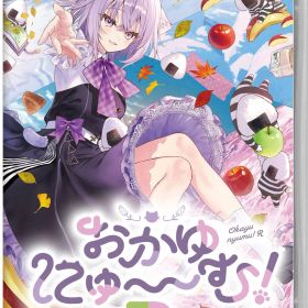 【中古】おかゆにゅ～～む！Rソフト:ニンテンドーSwitchソフト／恋愛青春・ゲーム