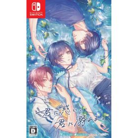 【新品】 君に惑い、君に溺れる。 Nintendo Switch 佐賀