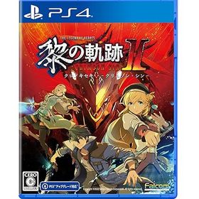 【中古】PS4版 英雄伝説 黎の軌跡II -CRIMSON SiN- 通常版