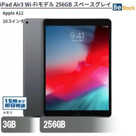 中古タブレットApple iPad Air3 Wi-Fiモデル 256GB MUUQ2J/A 【中古】 Apple iPad Air3 Wi-Fiモデル 256GB 中古タブレットApple A12 iPadOS Apple iPad Air3 Wi-Fiモデル 256GB 中古タブレットApple A12 iPadOS