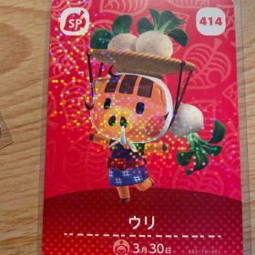 ウリ あつ森・あつまれどうぶつの森・アミーボ・amiiboカード