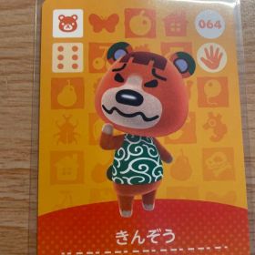 きんぞう あつ森・あつまれどうぶつの森・アミーボ・amiiboカード