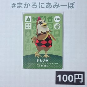 ★《100円》新品amiiboカード 第3弾 250 ドミグラ