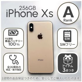 iPhoneXs 本体 256GB SIMフリー ゴールド アイフォン