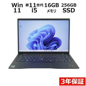 【3年保証】LENOVO レノボ THINKPAD X1 CARBON GEN9 SSD256GB メモリ16GB Core i5 Windows 11 Pro 中古 中古パソコン ノートパソコン ノート PC