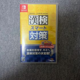 漢検スマート対策 Nintendo Switch ソフト