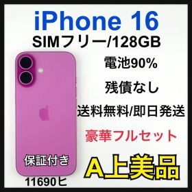 【A】iPhone 16 128GB SIMフリー ピンク 本体
