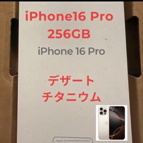 未開封品 iPhone 16 Pro 256GB デザートチタニ ウム