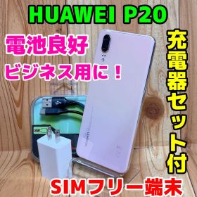 SIMフリー 本体 HUAWEI P20 128 GB 505 ピンクゴールド