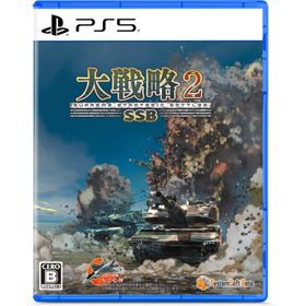 システムソフト・ベータ (PS5)大戦略SSB2 返品種別B