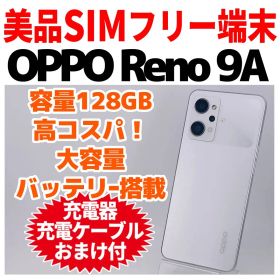 SIMフリー OPPO Reno 9A 128GB ホワイト 1425