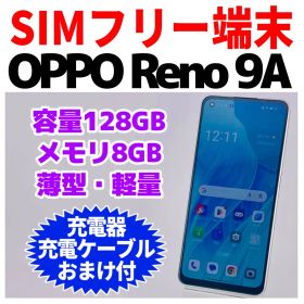 SIMフリー OPPO Reno 9A 128GB ホワイト 1424