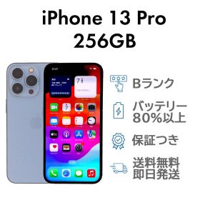 iPhone13Pro 256GB シエラブルー Apple A2636 SIMフリー Bランク スマホ 本体 送料無料
