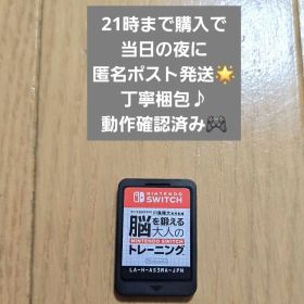 脳を鍛える大人のNintendo Switchトレーニング ソフト
