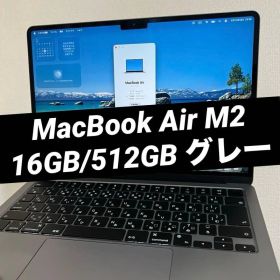MacBook Air M2 16GB/512GB 2022 スペースグレー