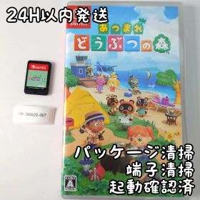 【中古良品】あつまれ どうぶつの森 Switch 24H以内発送