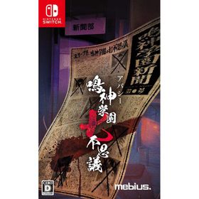 Switch アパシー 鳴神学園七不思議 通常版（２０２２年８月４日発売）【新品】