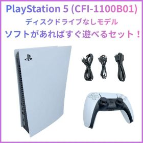 中古 PlayStation 5 デジタル・エディション (CFI-1100B01) コントローラー＆各種ケーブル付属 SONY ソニー プレイステーション5 PS5 高性能 ゲーム機 ハイスペック