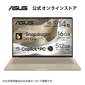4/17新発売 ASUS ノートパソコンZenbook SORA UX3407NA 14インチ Qualcomm Snapdragon X2 Elite X2E-88-100 メモリ16GB SSD 512GB Windows 11 バッテリー駆動 25.5時間 重量 990g Wi-Fi 7 Type-C給電対応 Copilot+PC ザブリスキーベージュ UX3407NA-GL16570BE