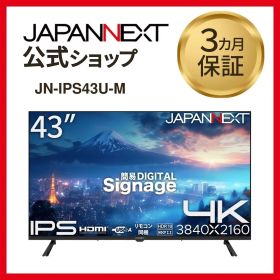 JAPANNEXT 43インチ IPS 4K 大型液晶モニター JN-IPS43U-M 60Hz HDMI 液晶ディスプレイ 4589511173329lo