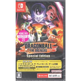 【未開封新品】【オンライン必須】Nintendo Switch ドラゴンボール ザ ブレイカーズ スペシャルエディション
