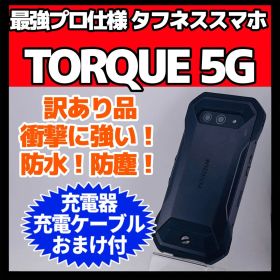 訳あり SIMフリー TORQUE 5G 128GB ブラック 328 高耐久
