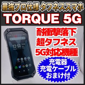 SIMフリー TORQUE 5G 128GB ブラック 319 高耐久スマホ