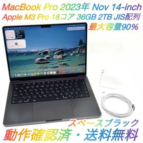 即配【美品】Apple MacBook Pro 2023年モデル Nov 14-inch A2992 Apple M3 Pro GPU 18コア メモリ 36GB SSD 2TB スペースブラック JIS配列 最大容量90％ 動作確認済 送料無料