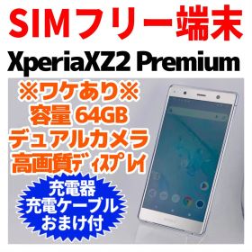 訳あり SIMフリー Xperia XZ2 Premium 64GB 439