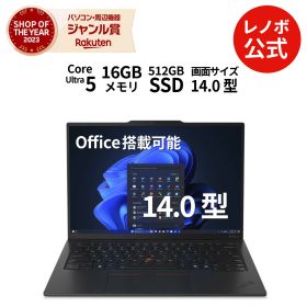 【公式・直販】AI PC ノートパソコン 新品 Office付き 可能 Lenovo ThinkPad X1 Carbon Gen 13 IAL 14.0インチ WUXGA IPS液晶 Core Ultra 5 メモリ 16GB SSD 512GB Windows11 Home Pro 選択可 Microsoft Office2024搭載可能 1年保証【NortonP】