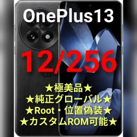OnePlus13 12/256 ★純正グローバル・カスタム可能★