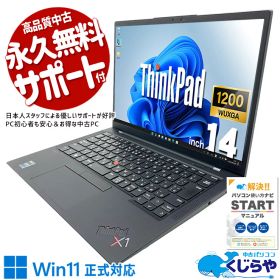 中古パソコン 中古 ノートパソコン Office付き バッテリー良好 キーボード使用感控えめ 高解像度液晶 持ち運び ビジネス 安心サポート Windows11 Pro Lenovo ThinkPad X1 Carbon Gen10 Core i5 8GB 14.0インチ 中古 パソコン ノートパソコン