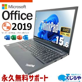 【週末限定ポイント5倍！】 microsoft office付き 中古パソコン 中古 ノートパソコン バッテリー良好 第10世代 正規MS サポート充実 初期設定済み Windows11 Pro Lenovo ThinkPad E15 Core i3 8GB 15.6インチ 中古 パソコン ノートパソコン