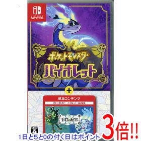 【1日と5.0のつく日、18日はポイント3倍！】【中古】ポケットモンスター バイオレット+ゼロの秘宝 Nintendo Switch