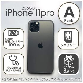 iPhone11pro 本体 256GB SIMフリー スペースグレイ