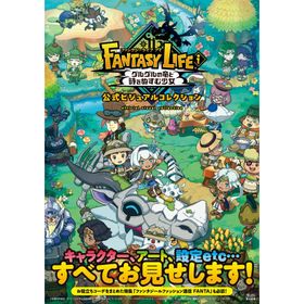 ファミ通書籍編集部 ファンタジーライフi グルグルの竜と時をぬすむ少女 公式ビジュアルコレクション Book