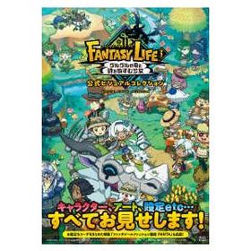 ファンタジーライフｉグルグルの竜と時をぬすむ少女公式ビジュアルコレクション