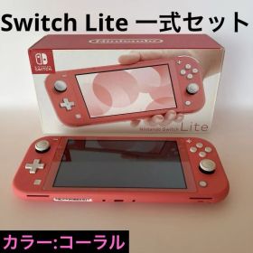 Nintendo SwitchLite 本体 コーラル 2020年製 箱付き